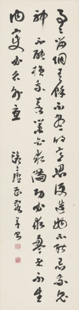 No.10-草書條幅-菜根譚一節事事留個有餘不盡