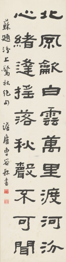 No.21 隸書條幅 蘇頲汾上驚秋絕句