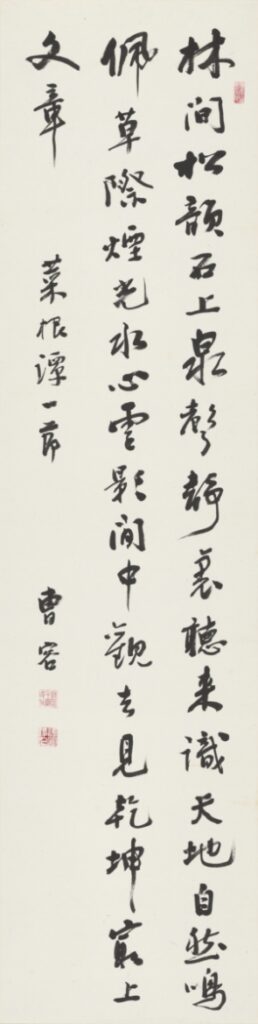 No.8 行書條幅 菜根譚一節(林間松韻)