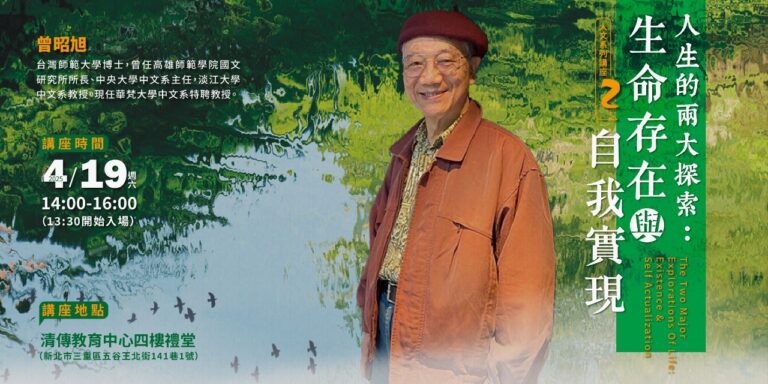 人生的兩大探索—生命存在與自我實現