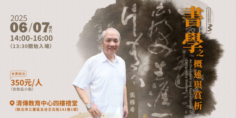 書學概述與賞析