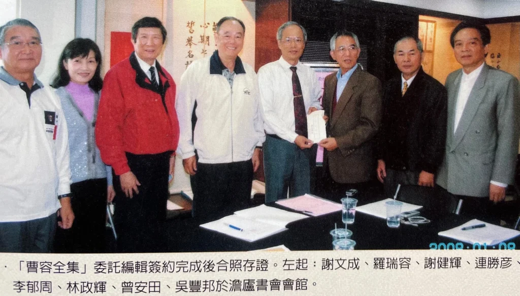 2008年委託編輯曹容全集