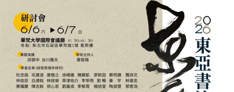 仲夏—2026書法名家雅集展