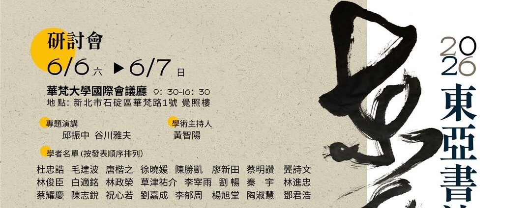 仲夏—2026書法名家雅集展